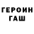 ГЕРОИН афганец Nastusha Opushneva